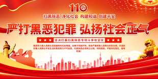 打击黑恶弘扬社会正气展板背景