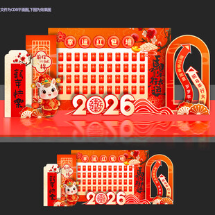 马年红包墙幸运红包墙