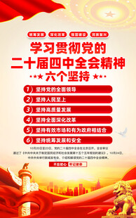 二十届四中全会