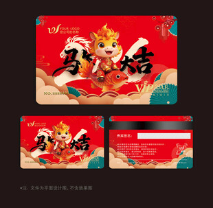 2026马年会员卡