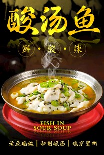 酸汤鱼