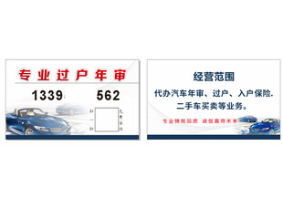 专业过户年审服务名片