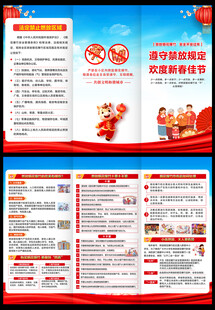 禁止燃放烟花爆竹三折页