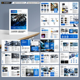 工业宣传册