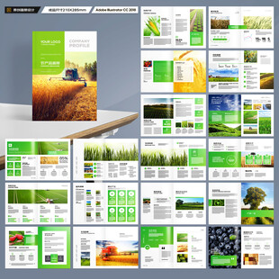 农业画册模板
