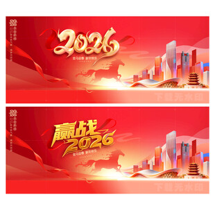 2026马年年会