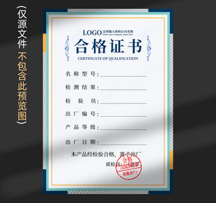 合格证