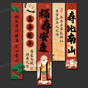  寿宴条幅