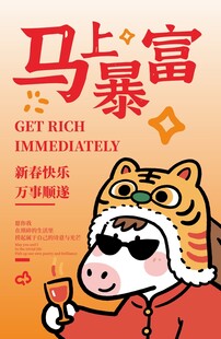 马上暴富卡通马插画
