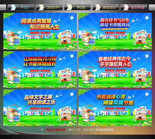 全民阅读宣传展板
