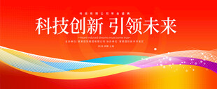 红色会议KV主视觉大会背景