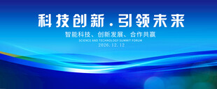 高峰论坛大会背景