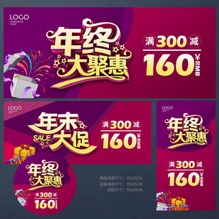年终促销