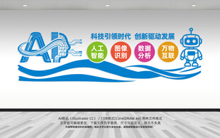 ai人工智能科技文化墙