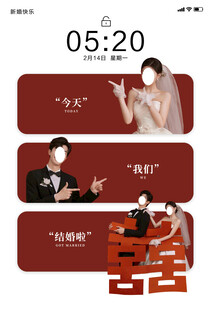 婚礼手机屏保展板