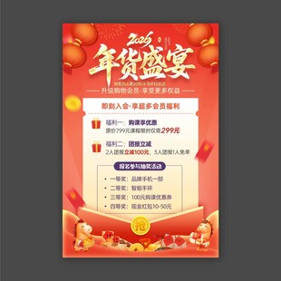 2026年马年年货活动展板