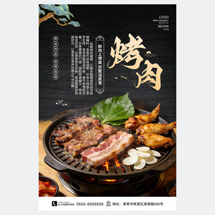 烤肉