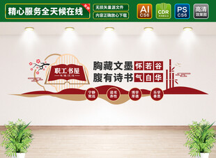 职工书屋文化墙