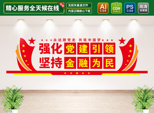 金融党建文化墙