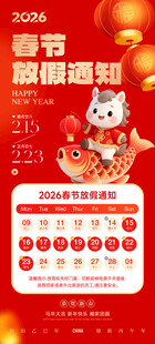 春节放假通知海报