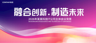 紫色KV主视觉会议背景