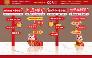 马年迎宾立牌