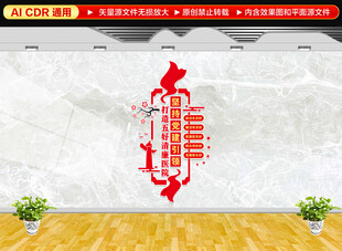 五好清廉医院文化墙