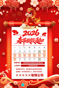 2026年春节放假通知