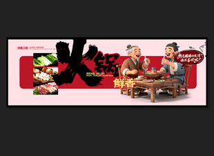 火锅店门头