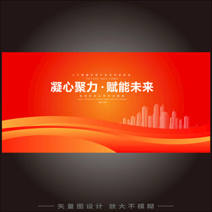 高峰论坛商务会议活动互联网科技