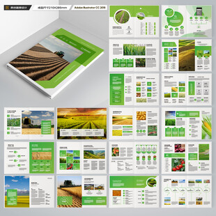 农业画册模板