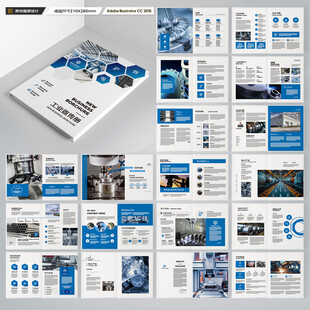 工业宣传册