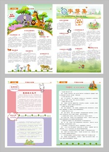 小学生报纸可爱的小动物