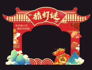 新年拱门贺岁装饰