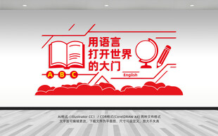 外语学校文化墙