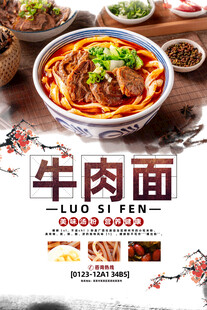 牛肉面