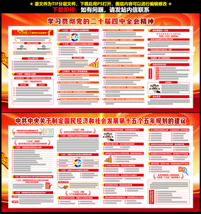 二十届四中全会公报