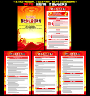 行政执法监督条例