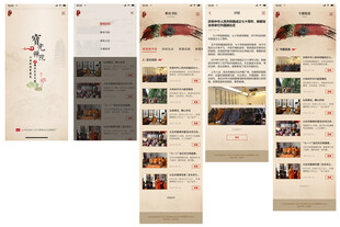 中式古风宣传册app小程序