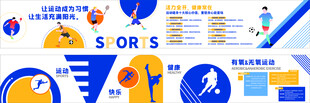 体育运动文化墙
