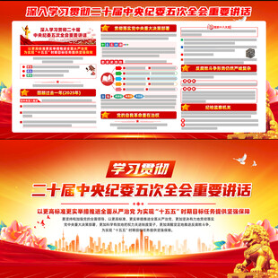 中央纪委五次全会重要讲话