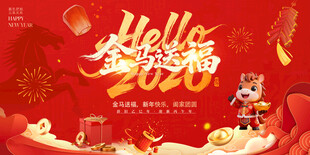 2026福马迎春主画面