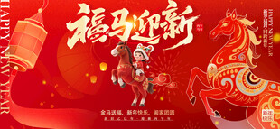 2026 马年年会主画面