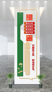 廉政标语文化墙