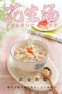 花生汤 