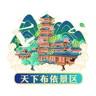 兴义天下布依景区