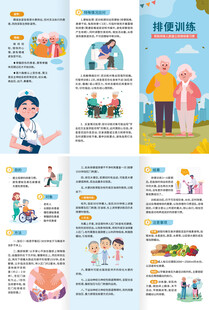 排便训练健康宣教三折页