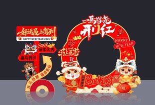 马年拍照打卡框