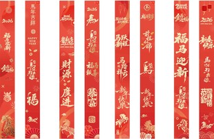 马年条幅挂幔
