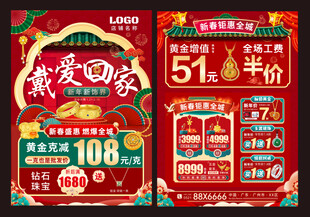 春节珠宝海报  